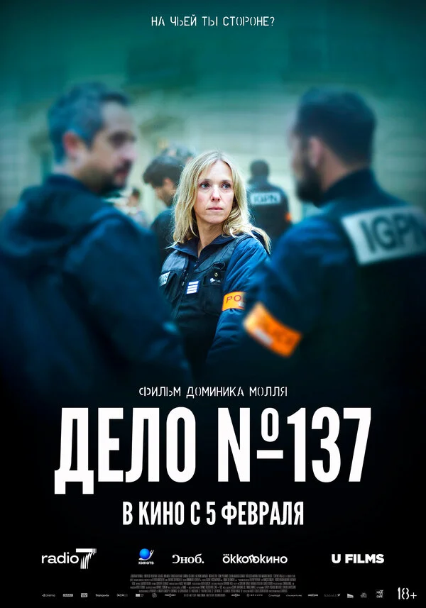 Досье 137 - постер фильма